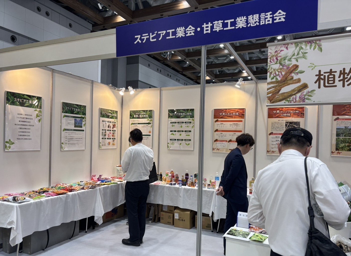 ifia JAPAN 2025に出展しました