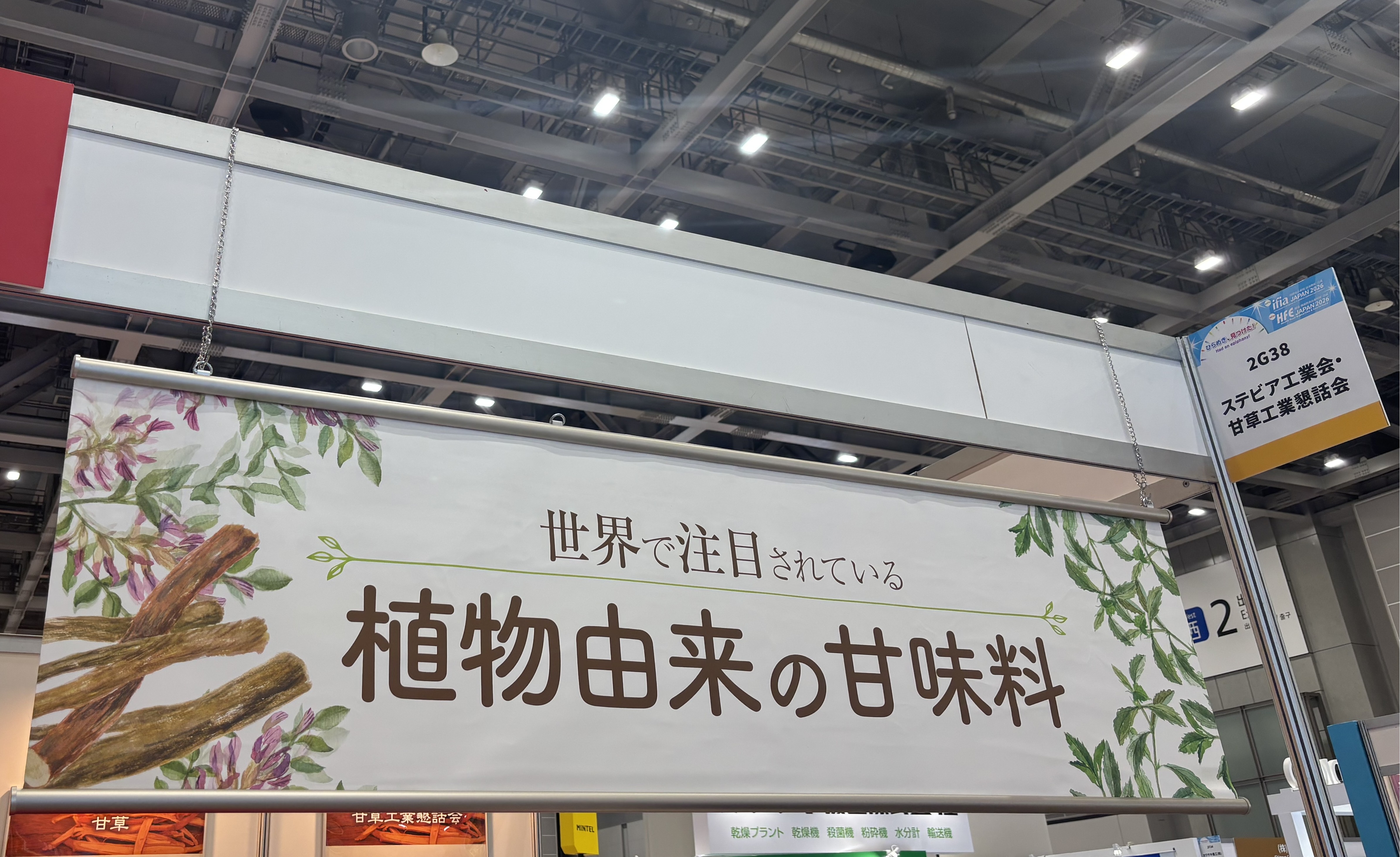 ifia JAPAN 2026に出展しました